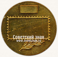 РЕВЕРС: Настольная медаль «Филателическая выставка. Почта» № 13360а