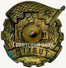 РЕВЕРС: Знак «Отличник кооперации инвалидов Эстонской ССР» № 5013а