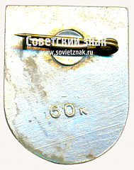 РЕВЕРС: Знак «Екабпилс (Jekabpils). Латвийская ССР» № 17387а