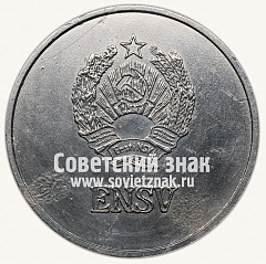 РЕВЕРС: Серебряная школьная медаль Эстонской ССР № 6996г