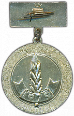 РЕВЕРС: Медаль «Отличник Социалистических соревнований Министерства Целлюлозно-бумажной промышленности» № 1443а