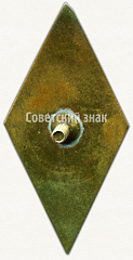 РЕВЕРС: Знак «За окончание Калининградского мореходного училища рыбной промышленности (КМУ). Тип 5» № 6665а