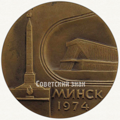 РЕВЕРС: Настольная медаль «Чемпионат мира. Биатлон. 1974. Минск» № 6269а