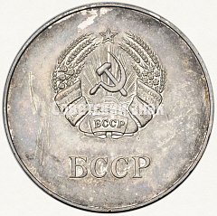 РЕВЕРС: Серебряная школьная медаль Белорусской ССР № 3604в
