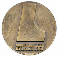 РЕВЕРС: Настольная медаль «150 лет со дня рождения Ференца Листа» № 1662а