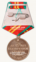 РЕВЕРС: Медаль «15 лет безупречной службы МООП Казахской ССР. II степень» № 14954а