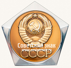 РЕВЕРС: Космический вымпел автоматической межпланетной станции «Венера-11» № 13702а