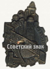 РЕВЕРС: Знак «Ударник. За соцсоревнование. Пятилетка в 4 года» № 2443в