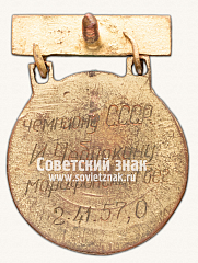 РЕВЕРС: Знак «Призер первенства СССР по легкой атлетике» № 12246б