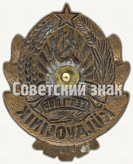 РЕВЕРС: Знак «Участковый Kulavolinik. Эстонская ССР» № 450б