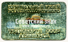 РЕВЕРС: Знак «Паровоз Л «Лебедянка». 1945» № 17614а