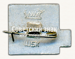 РЕВЕРС: «Локомотив». Серия знаков хоккейные клубы СССР № 17121а