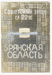 РЕВЕРС: Знак «115 лет городу Жуковка (1868-1983). Брянская область» № 8415а