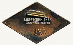 РЕВЕРС: Знак «175 лет заводу «Электропровод» (1785-1960)» № 10096а
