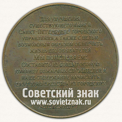 РЕВЕРС: Настольная медаль «200 лет. Рождественская 7 пожарная часть» № 13075а