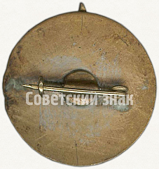 РЕВЕРС: Знак чемпиона в первенстве ДСО «Динамо» Грузинская ССР № 5748a