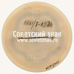 РЕВЕРС: Знак «2-я Краеведческая конференция. Сахалинский краеведчиский музей. 1982» № 12002а