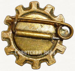 РЕВЕРС: Членский знак ДСО «Трудовые резервы» № 5197а