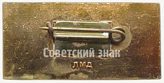 РЕВЕРС: Знак «Всероссийский съезд хирургов. Ленинград. 1958» № 5639а