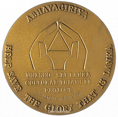 РЕВЕРС: Настольная медаль «Памятники «культурного треугольника» Шри-Ланки. Абхайягири» № 3005а