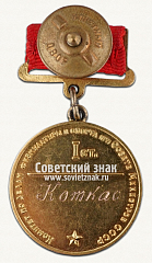 РЕВЕРС: Большая золотая медаль чемпиона СССР в греко-римской борьбе. 1952. Комитет по делам физкультуры и спорта при Совете министров СССР № 14535а