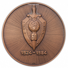 Настольная медаль «60 лет ЧК – КГБ Узбекской СССР»