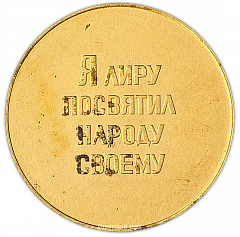 Настольная медаль «Н.А. Некрасов»