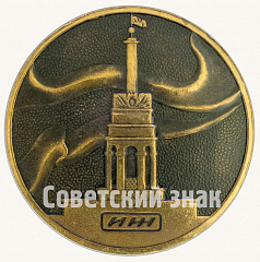 РЕВЕРС: Настольная медаль «Чемпионат СССР по биатлону. Ижевск - 1989. ИЖ» № 8756а