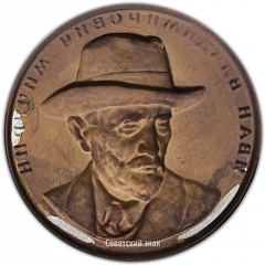 Настольная медаль в память И.В. Мичурина
