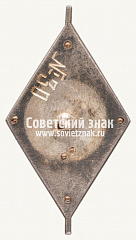 РЕВЕРС: Знак «Передовой конструктор Советского машиностроения. НКМ» № 969б