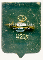 РЕВЕРС: Знак «Город Каргополь. Архангельская область» № 17212а