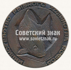 РЕВЕРС: Настольная медаль «Министерство рыбного хозяйства. Рыбхоз «Сускан»» № 11730а