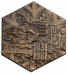 РЕВЕРС: Настольная медаль «50-лет Ленинградскому технологическому институту холодильной промышленности» № 315а