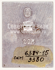 РЕВЕРС: Знак ««ТЭЦ-1». Южно-Сахалинск» № 10886а