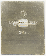 РЕВЕРС: Знак «Буквица. Буква «В». Новгород XII в.» № 9678а