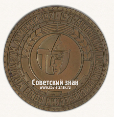 Настольная медаль «50 лет комсомолу Армении»