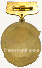 РЕВЕРС: Знак «XXV лет «ДОЗРЗ» (1958-1983) имени XXVI съезда КПСС. «Госкомсельхозтехника»» № 6820а