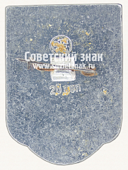 РЕВЕРС: Знак «Переславль Залесский. 1775. Сорокосвятская церковь» № 15576а
