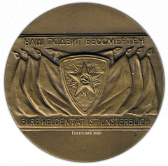 РЕВЕРС: Настольная медаль «40 лет Победы в Великой Отечественной войне 1941-1945 гг. Освобождение Вены» № 2094а