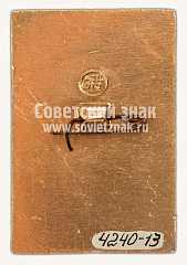 РЕВЕРС: Знак «ВДНХ СССР. Советские профсоюзы» № 10883а