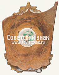 РЕВЕРС: Знак чемпиона ДСО колхозников «Колхоосник». 1954 № 8160а