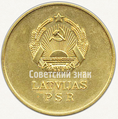 РЕВЕРС: Золотая школьная медаль Латвийской ССР № 6993б