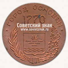 РЕВЕРС: Настольная медаль «Арочный мост на реке Мсте, построен в 1905 году. Боровичи - ород основан в 1770» № 13014а