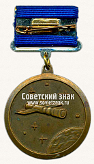 РЕВЕРС: Медаль «Центр подготовки космонавтов (ЦПК)» № 14688а