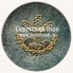 РЕВЕРС: Настольная медаль ««Олимпийские надежды». Ивано-Франковск. август 1969» № 11698а