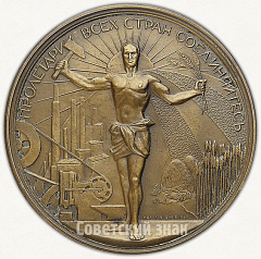 РЕВЕРС: Настольная медаль «В память Второй годовщины Великой Октябрьской социалистической революции (1917-1919)» № 368б