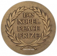 Настольная медаль «Врачи мира за предотвращение ядерной войны»