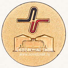 РЕВЕРС: Настольная медаль «60 лет Московского управления Главнефтьснаба РСФСР» № 10543а