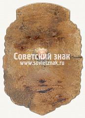 РЕВЕРС: Знак «Чемпион первенства Москвы по тяжелой атлетике. 1941» № 12500а