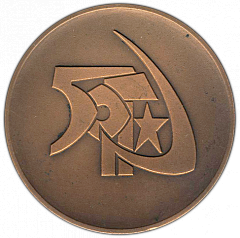 РЕВЕРС: Настольная медаль «50 лет основанию Латвийской ССР (1919-1969)» № 515а